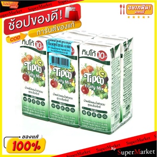 ✨นาทีทอง✨ ทิปโก้ ฟรุ๊ตตี้ มิกซ์ น้ำผักผลไม้รวม สูตรบร็อคโคลี่ 225 มล. แพ็ค 6 กล่อง Tipco 40% Mixed Viggi&amp;Brocoli 225 ml