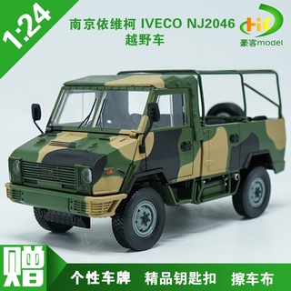 พร้อมส่ง โมเดลยานพาหนะ 1: 24 Nanjing IVECO IVECO NJ2046 อัลลอย ของขวัญวันเกิดเพื่อน