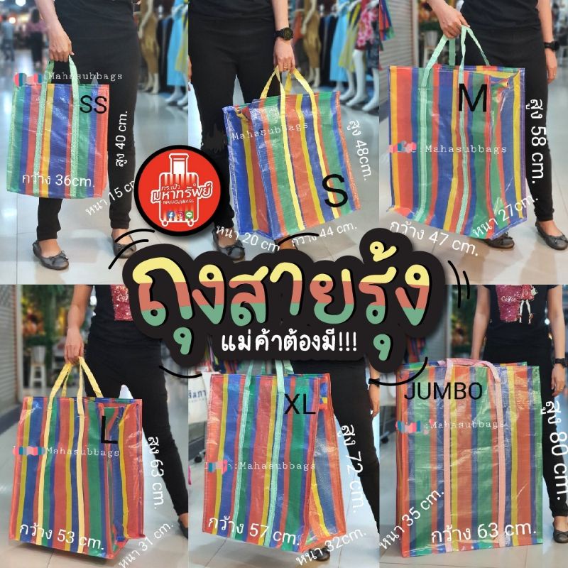 ส่งไวทุกวัน ถุุงสายรุ้ง ถุงกระสอบ เนื้อหนา ไม่ขาดง่าย เคลือบพลาสติกกันน้ำ กันฝุ่น กันแมลง เหนียวทนทาน มีซิปปิด