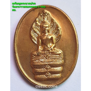 เหรียญวันพระราชสมภพครบ 3 รอบ พระเทพฯ  พ.ศ.2498-2534