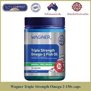 น้ำมันปลาสูตรเข้มข้น 3 เท่า Wagner Triple Strength Omega 3 Fish Oil 150s