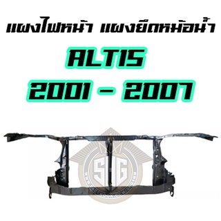 แผงไฟหน้า แผงยึดหม้อน้ำ Toyota ALTIS 2001 - 2007 ตัวแรก