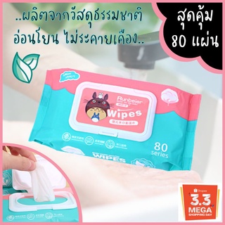 ✅ ทิชชู่เปียก 💦 ผลิตจากวัสดุธรรมชาติ🍃อ่อนโยนต่อผิว👶 สะอาด สัมผัสนุ่ม