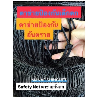 ‼️ตาข่ายกันตกขนาด 1.5x5 เมตรพร้อมเชือกยึดโครง กั้นราวบันได ระเบียง กันเด็กตก 🅰️ เส้นหนาพิเศษ เพิ่มความปลอดภัยมากยิ่งขึ้น