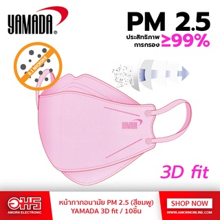 หน้ากากอนามัย YAMADA / สีชมพู / รุ่น 4230 / Size L (10ชิ้น/แพ็ค) อมรออนไลน์