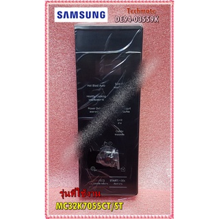 อะไหล่ของแท้/แผงหน้าปัดไมโครเวฟซัมซุง/SAMSUNG/DE94-03559K/MC32K7055CT/ST/ASSY CONTROL PANEL