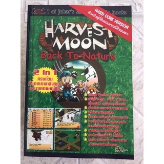 หนังสือสรุปเกมส์ harvest moon ภาค BTN ฉบับ Reprint  หนังสือสรุปเกมส์ harvest moon back to nature