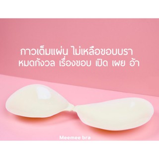 Matte Silicone bra ไม่เหมือนใคร