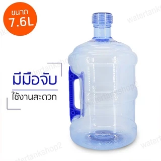 ถังน้ำดื่ม ถังน้ำ ขนาด 7.6 ลิตร มือจับ ถังฝาเกลียว สีน้ำเงิน Watertankshop