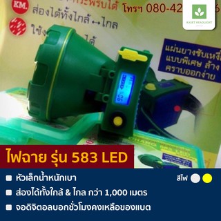 ไฟฉายคาดหัว ตราช้าง รุ่น 583 LED ขนาดกลาง สวิทซ์แบบกด