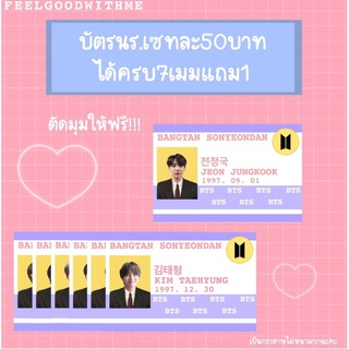 บัตรนร.bts บัตรบังทัน