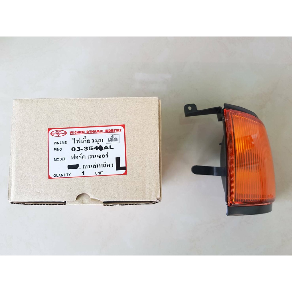 ไฟเลี้ยวมุม FORD เรนเจอร์,MAZDA ไฟเตอร์,ปี1998-2002 ตราเพชร ข้างLH(ซ้าย) ดวงละ145บาท