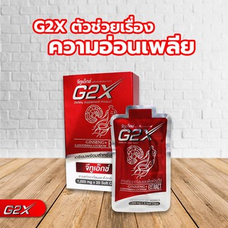 ลดล้างสต็อค จีทูเอ็กซ์ G2X รวมพลังคูณ 2 โสมเกาหลี+เห็ดหลินจือ ช่วยบำรุงสมองและกระตุ้นภูมิคุ้มกันร่างกาย