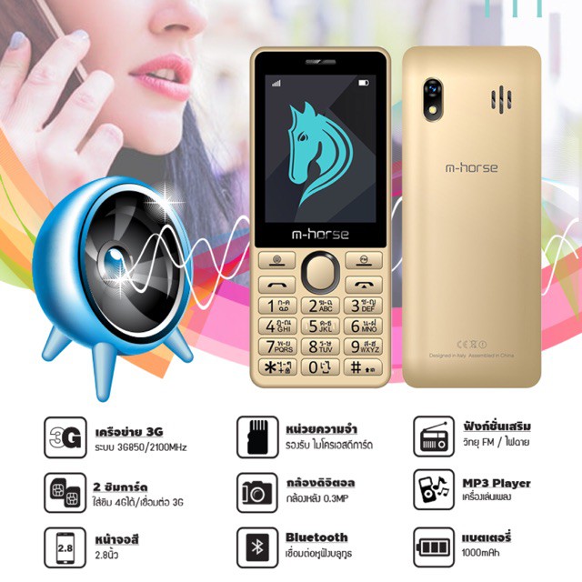 M Horse H1 ( โทรศัพท์มือถือ )