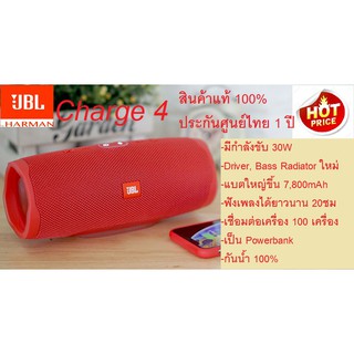 JBL Charge 4 สินค้าแท้ 100% รับประกันศูนย์ไทย 1 ปี