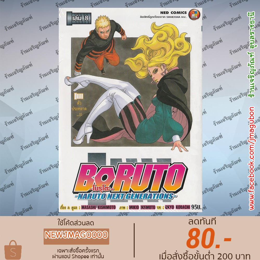 หนังสือการ์ตูน นารูโตะ นินจาคาถา Naruto เล่ม1 61 ขาดเล่ม 1416 มือสองสภาพดี Choiaomam Thaipick 1760