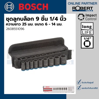 Bosch รุ่น 2608551096 ชุดลูกบล็อก 9 ชิ้น 1/4 นิ้ว ความยาว 25 มม. ความกว้าง 6, 7, 8, 9, 10, 11, 12, 13, 14 มม.