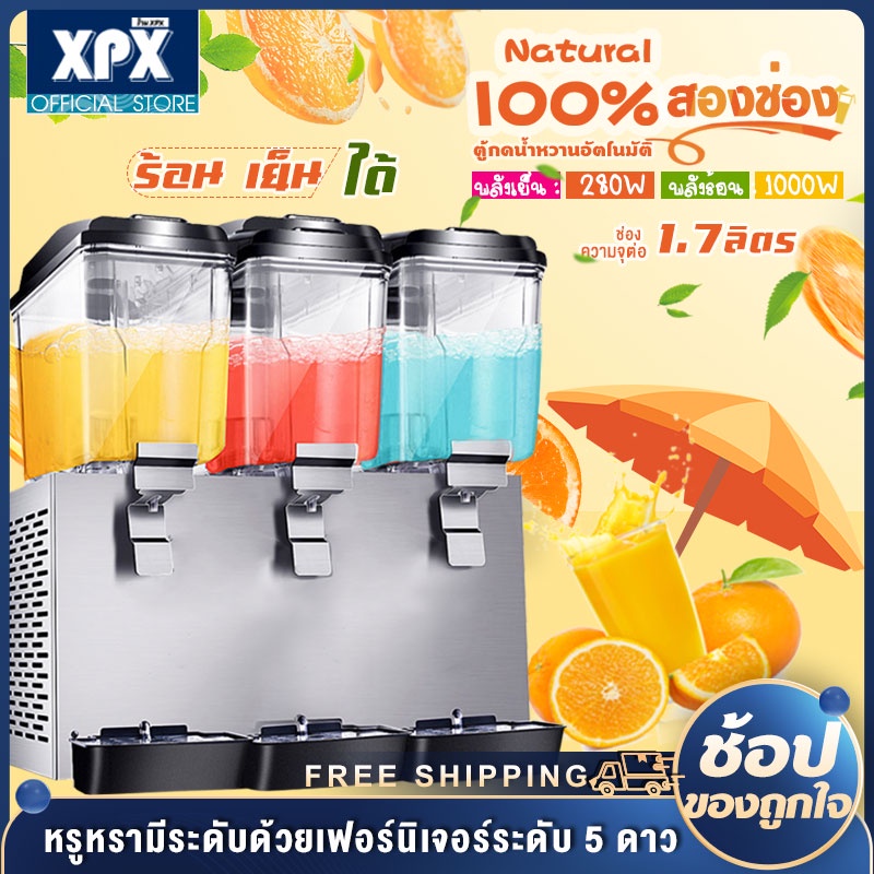 XPX เครื่องกดน้ำหวาน 2/3 หัว ช่องใส่เครื่องดื่มความจุ 17L เย็น/ร้อนช่อง