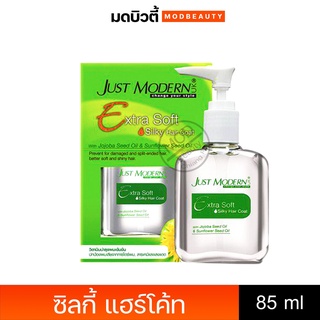 [ลด 30%ใส่โค้ด DETJAN30 ] จัสท์โมเดิร์น เอ็กซ์ตร้า ซอฟท์ ซิลกี้ แฮร์โค้ท Just modern Hair Guru Extea Soft Siky Hair Coat