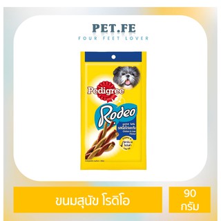 Pedigree เพดดิกรี ขนมสุนัข โรดิโอ (90กรัม)1ซอง