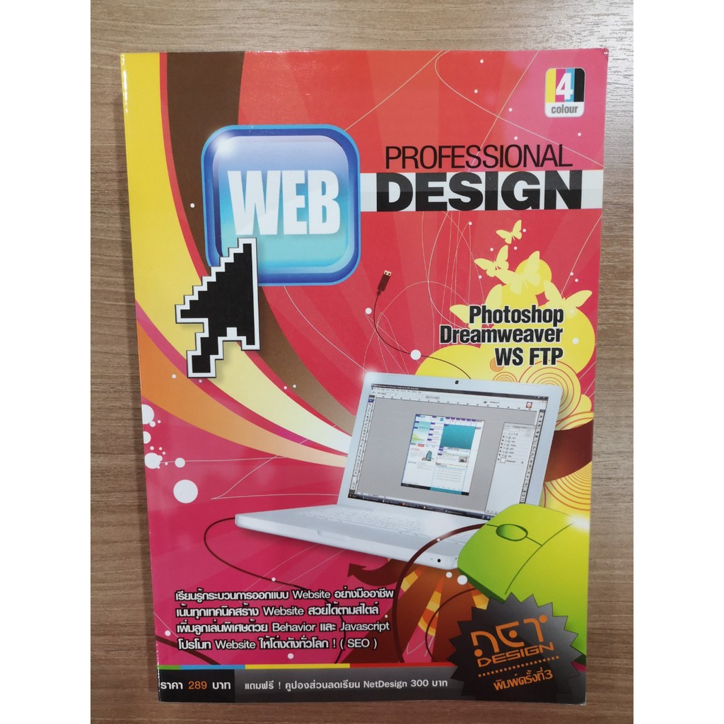 หนังสือ Web Professional Design; photoshop, Dreamweaver