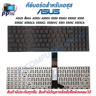 คีย์บอร์ดสําหรับโน๊ตบุ๊ค ASUS A550J A550V K550 K550J K550Z X550 X550C X550CA X550CL X550VC X551 X551C X551CA