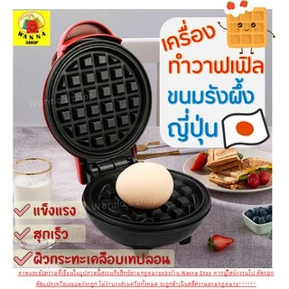 🔥ส่งฟรี🔥 เครื่องทำวาฟเฟิล WANNA ทำวาฟเฟิล เตาอบวาฟเฟิล เครื่องทำแซนวิชไฟฟ้า เครื่องทำอาหารเช้า เตาวาฟเฟิล [98]