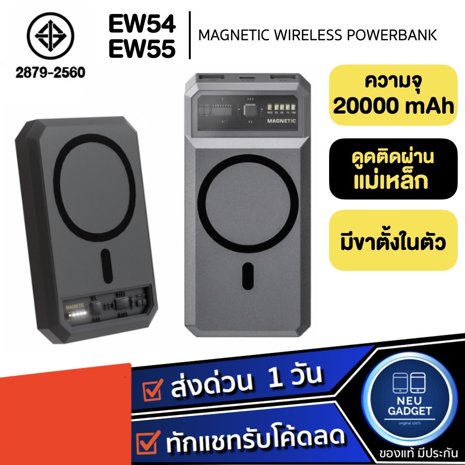 [ส่งด่วน1วัน❗] Eloop EW54 EW55 MagCharge Magnetic 10000mAh | 20000mAh แบตสำรองไร้สาย PowerBank พาวเว