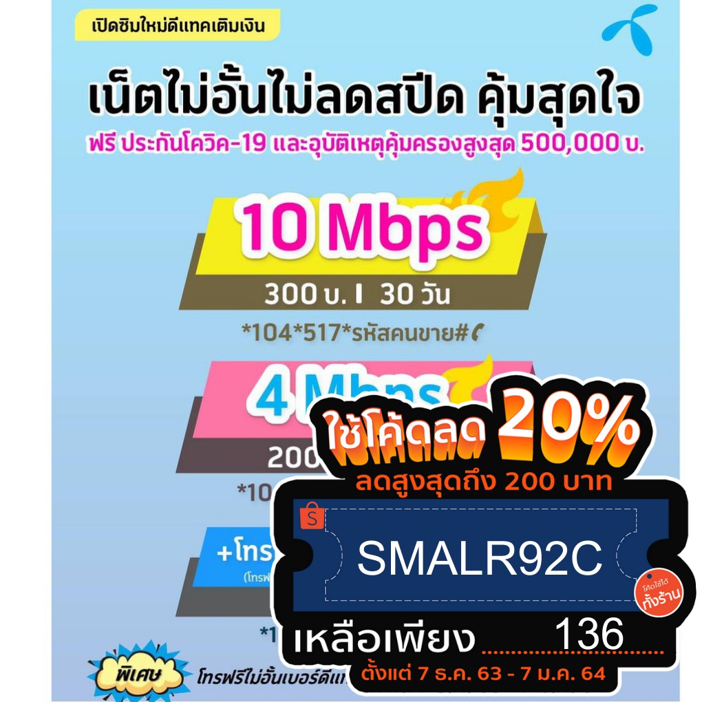 ซิมเติมเงินเน็ตรายเดือน DTac