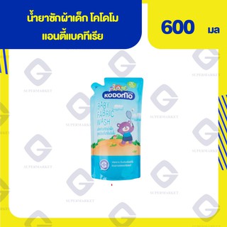 น้ำยาซักผ้าเด็ก โคโดโม แอนตี้แบคทีเรีย 600 มล. 8850002020856 (02)