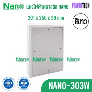 Nano แผง แผงไฟฟ้าพลาสติก NANO-303 สีขาว สีเทา