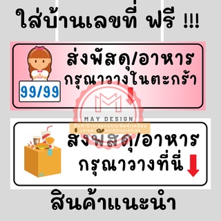 ป้ายรับ-ส่งพัสดุ ส่งอาหาร ส่งของ วางที่นี่ป้ายโควิด   เคลือบพลาสติกอย่างดี