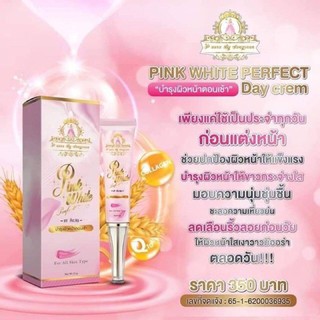 Pink Whiteพิ้งค์ไวท์ เพอร์เฟ็คท์  เดย์ครีม