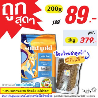 ❗แบ่งขาย❗Solid gold อาหารแมว สูตร Indigo Moon เกรด Holistic สำหรับแมวทุกวัยทุกสายพันธุ์ 3ดือนขึ้นไป【B1】