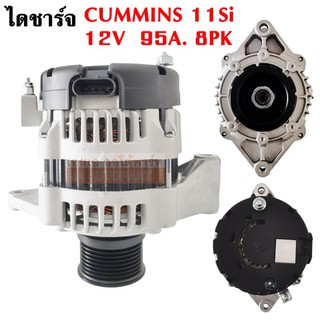 ไดชาร์จ Cummins 11si 12V. 85A ไดใหม่ เทียบแท้