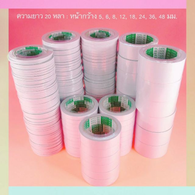 [ยกแถว] เทปกาวสองหน้า BK ม้วนใหญ่ ยาว 20 หลา