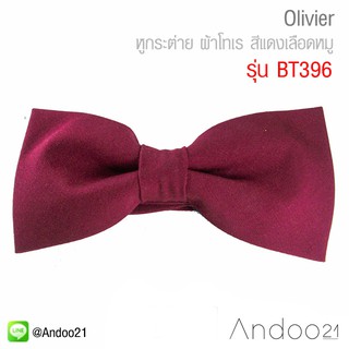 Olivier - หูกระต่าย ผ้าโทเร สีแดงเลือดหมู (BT396)