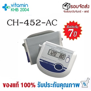 รับประกัน 7 ปี CITIZEN CH-452 AC เครื่องวัดความดัน จากญี่ปุ่น