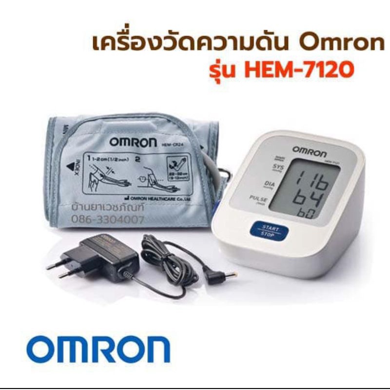 เครื่องวัดความดัน เครื่องวัดความดันโลหิต Omron รุ่น HEM 7120