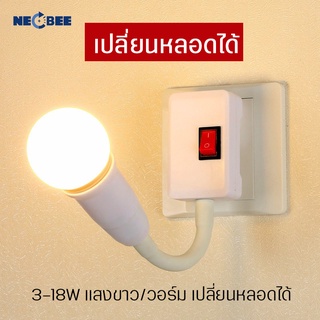 โคมไฟห้องนอน LED แบบเสียบปลั๊ก เปลี่ยนหลอดไฟได้ พร้อมสวิตซ์เปิดปิด เสียบปลั๊กใช้ได้เลย ไฟแสงขาว แสงวอร์มไวท์