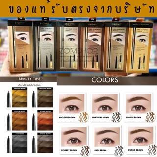 【น้องฉัตร 】🌈 ดินสอเขียนคิ้ว 【รุ่นโปรสลิม】เส้นเล็กคมชัด กันน้ำ ติดทน  PRO SLIM BROW PENCIL 0.06G 【BROWIT BY NONGCHAT】