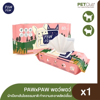 [PETClub] PAWxPAW พอว์พอว์ - ผ้าเปียกเส้นใยธรรมชาติ ทำความสะอาดสัตว์เลี้ยง (20/80แผ่น)