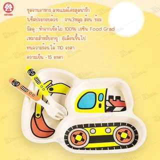 ชุดจานเด็ก จานข้าวเด็ก ถาดหลุม จาน ช้อนส้อม ถาดอาหาร ชุดจานไม้ไผ่สำหรับเด็ก Baby Feeding Spill Proof