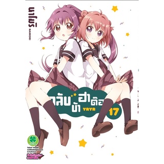 คลับบ้าฮาต๊อง เล่ม 9-18 (Digital Print ver.)