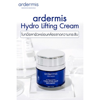 Ardermis Youth Recall Hydro-Lifting Cream ครีมบำรุงผิว ย้อนวัย ลดริ้วรอย