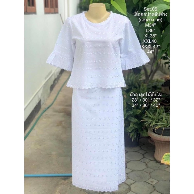 ชุดขาวลูกไม้คอปาดระบายซิปข้าง ชุดขาวลุกไม้ปฏิบัติธรรม ไซส์ 34“-48“