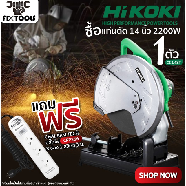 HIKOKI CC14ST แท่นตัด ขนาด 14 นิ้ว 2200 วัตต์ | Shopee Thailand