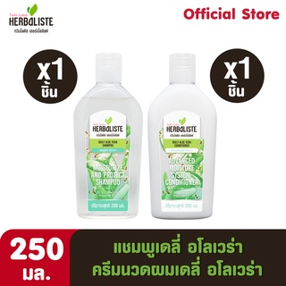 Twin Lotus Herbaliste แชมพูเดลี่ อโลเวร่า 250 มล. (1ชิ้น) และครีมนวดผมเดลี่ อโลเวร่า 250 มล. (1ชิ้น)