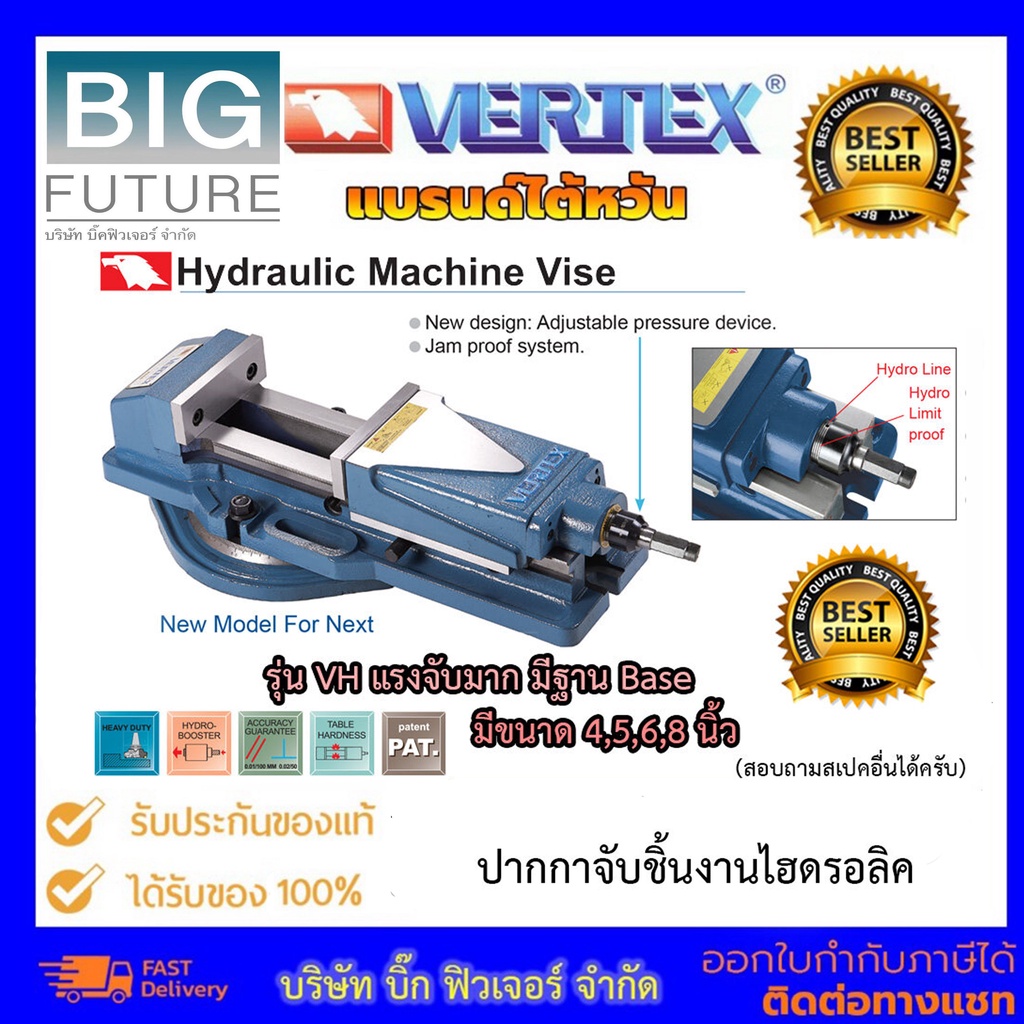 Vertex ปากกาจับงานไฮดรอลิค รุ่นVH ขนาด 4 5 6 นิ้ว รุ่นไฮดรอลิค แบรนด์ไต้หวัน จับงานกว้างสุด300 mm.แรงจับสูงสุด 4500 kgf