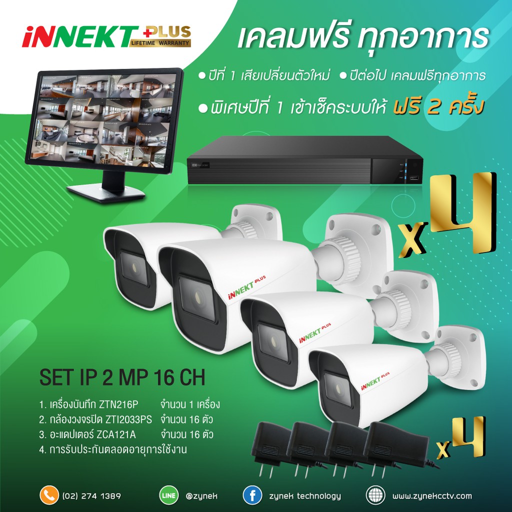 ส่งฟรี ชุดโปรโมชั่นกล้องวงจรปิด IP 16CH  iNNEKT Plus Lifetime Warranty